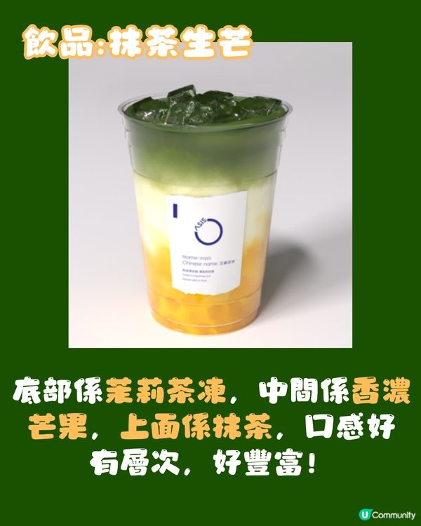 深圳新開廣州網紅手搖店🥤10款必飲抹茶手搖🍵召集抹茶控📣