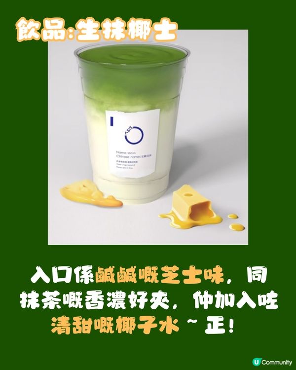 深圳新開廣州網紅手搖店🥤10款必飲抹茶手搖🍵召集抹茶控📣