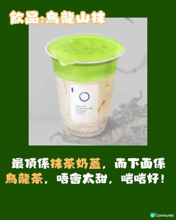 深圳新開廣州網紅手搖店🥤10款必飲抹茶手搖🍵召集抹茶控📣