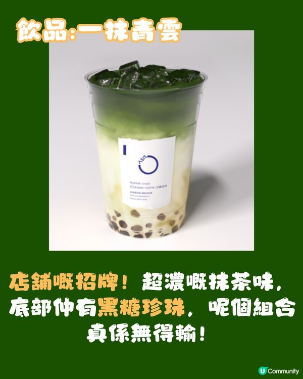 深圳新開廣州網紅手搖店🥤10款必飲抹茶手搖🍵召集抹茶控📣
