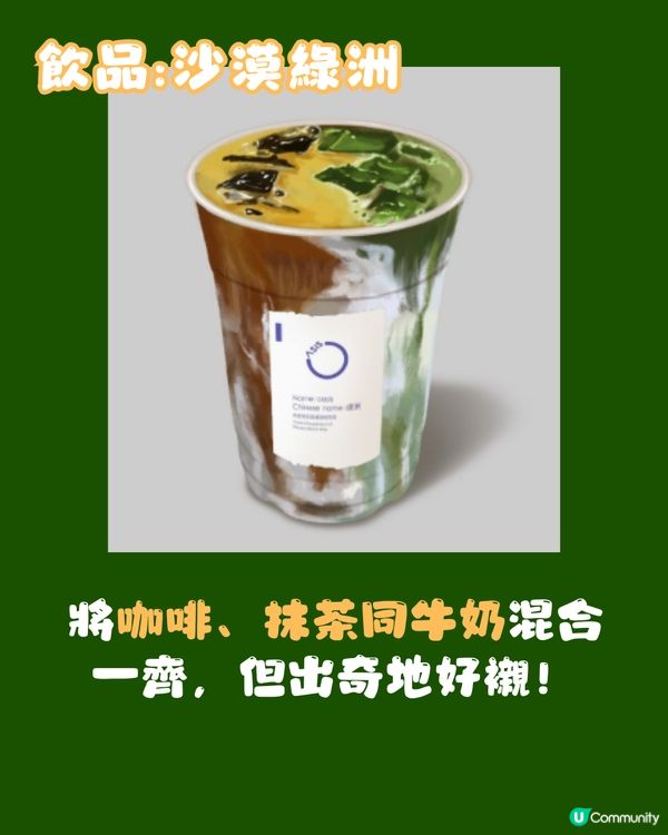 深圳新開廣州網紅手搖店🥤10款必飲抹茶手搖🍵召集抹茶控📣