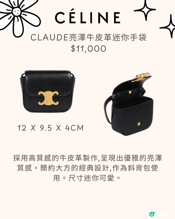 名牌可愛小廢包11款推介😍最平4千買到💕附價錢！