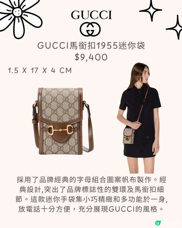 名牌可愛小廢包11款推介😍最平4千買到💕附價錢！