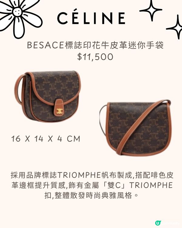 名牌可愛小廢包11款推介😍最平4千買到💕附價錢！