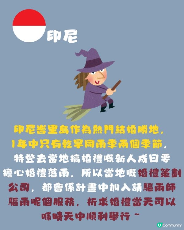 各國落雨冷知識🌍原來喺泰國會高掛呢樣嘢驅雨😂落雨食咩好？