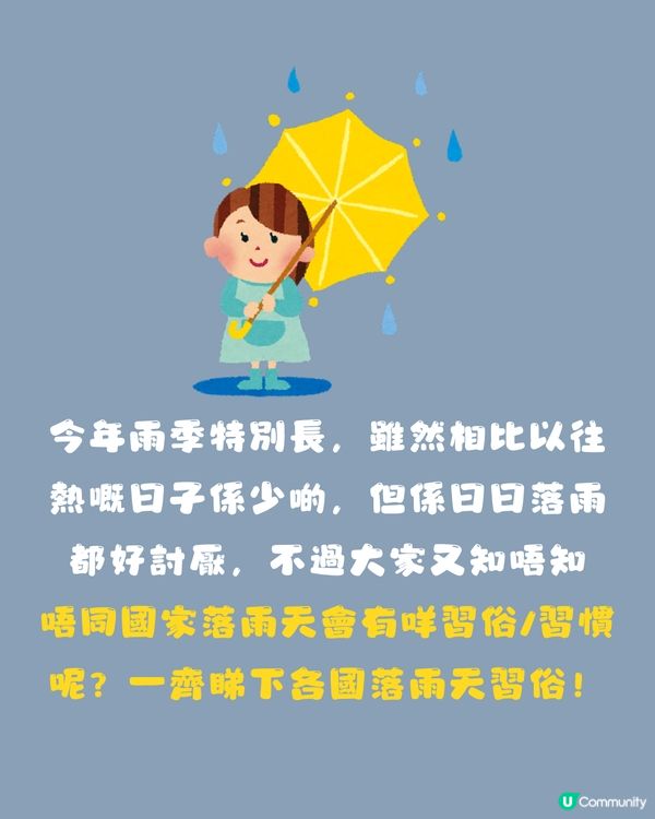 各國落雨冷知識🌍原來喺泰國會高掛呢樣嘢驅雨😂落雨食咩好？