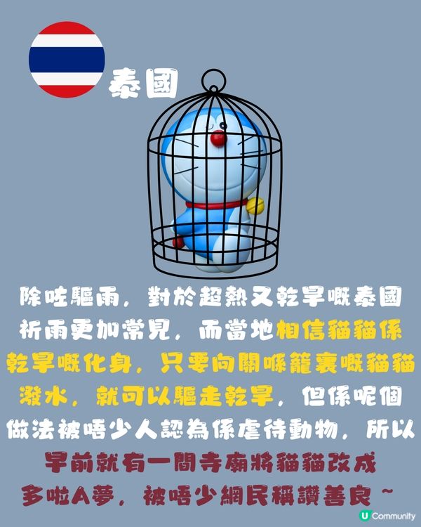 各國落雨冷知識🌍原來喺泰國會高掛呢樣嘢驅雨😂落雨食咩好？