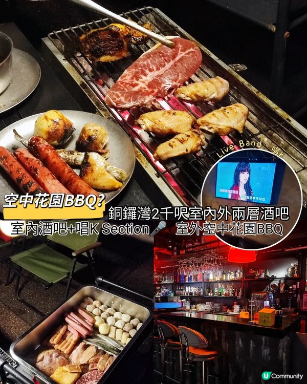 銅鑼灣鬧市隱世2千呎室花園酒吧BBQ 🍹🥂