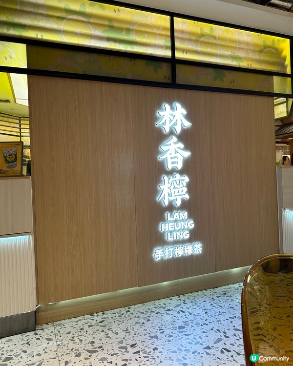 林香檸鴨屎香檸檬茶🤗