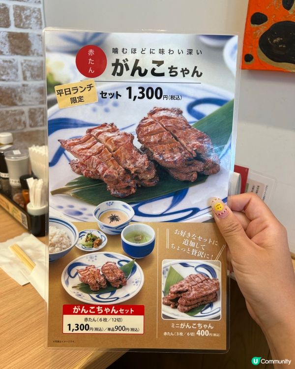 平日限定1300円！超厚牛舌！