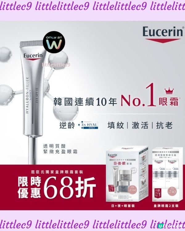 Eucerin透明質酸緊緻套裝限時低至68折‼️