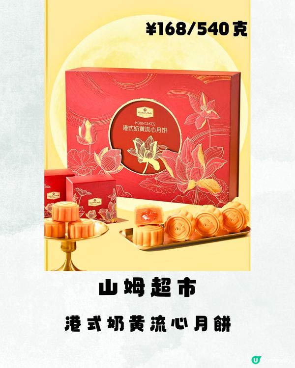 深圳6大必買月餅🥮抹茶朱古力/黑松露火腿月餅😋山姆必買月餅!