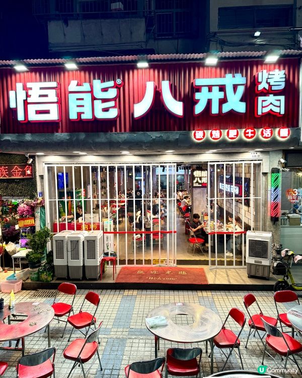 悟能八戒烤肉🍖仲有烤活鰻!