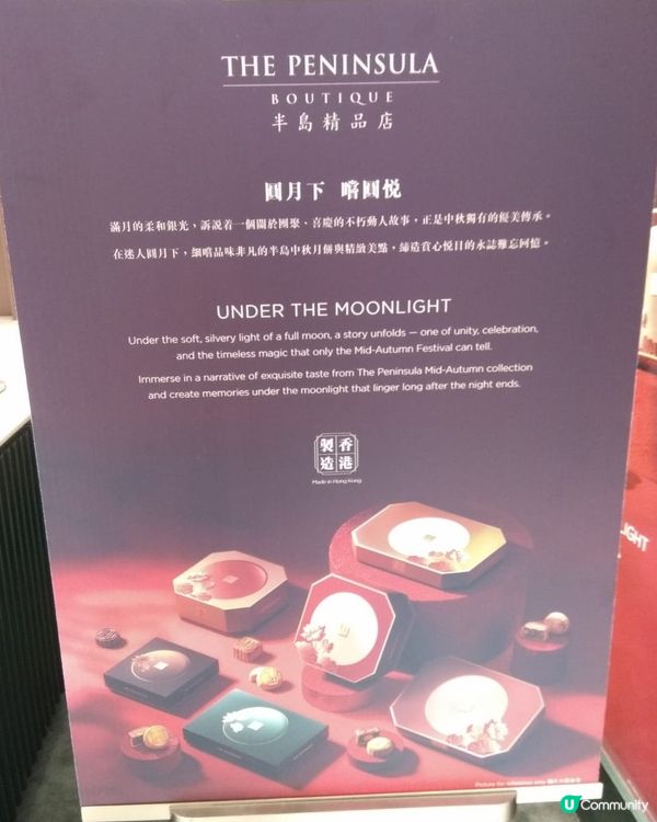 半島酒店米芝蓮月餅