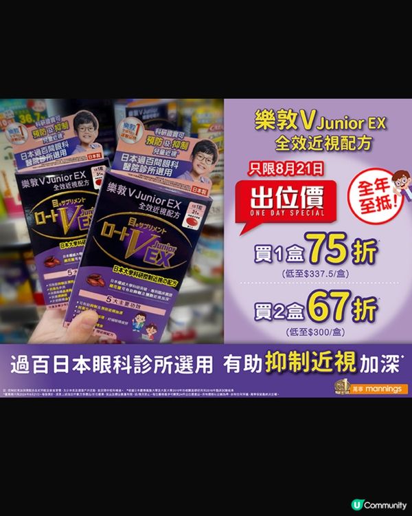 樂敦近視優惠 👀  67折入手！