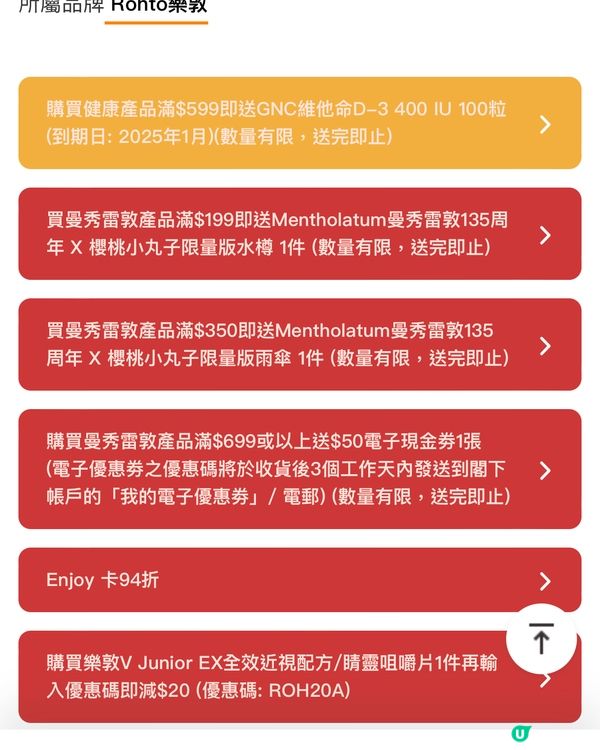 樂敦近視優惠 👀  67折入手！