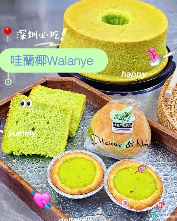 📍深圳必吃！品味正宗斑瀾甜點🍰