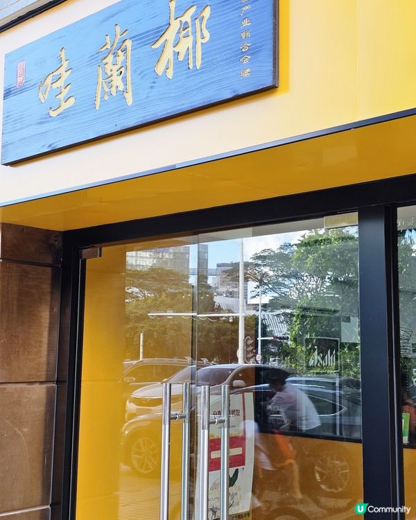 📍深圳必吃！品味正宗斑瀾甜點🍰