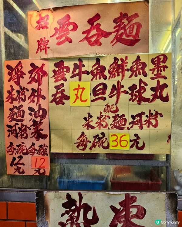 深水埗傳統雲吞麵檔