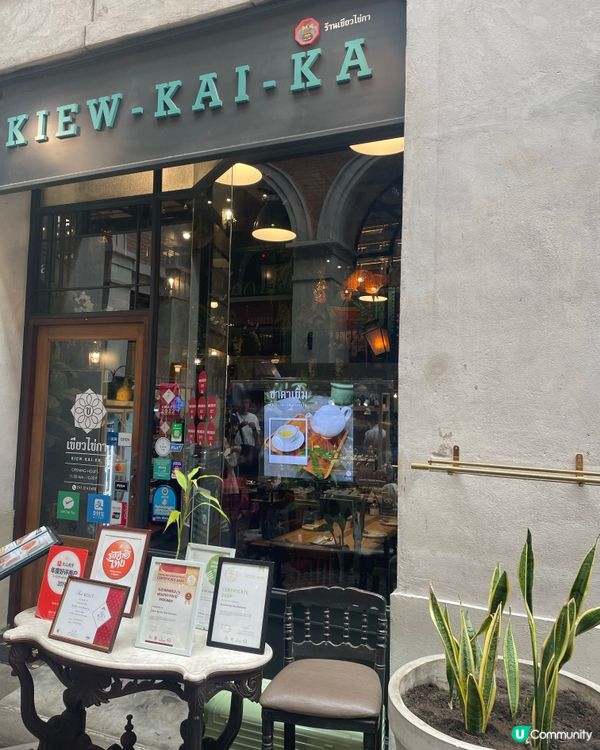 清邁米芝蓮餐廳⭐️⭐️