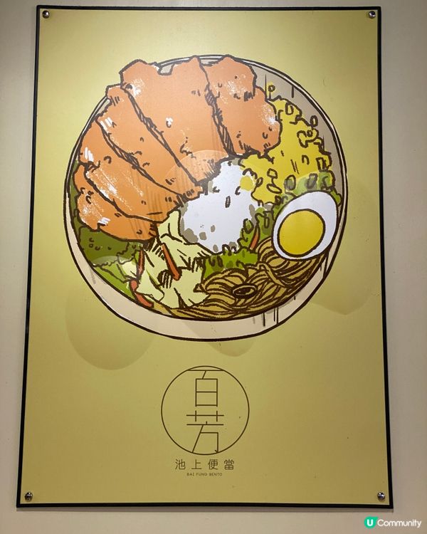 《最愛外買》百芳池上台式便當