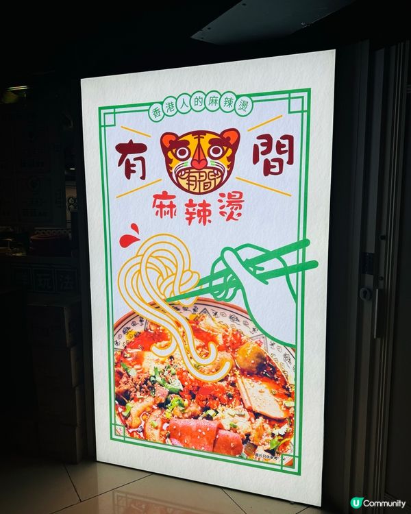 🌶️九龍灣·滋味自選麻辣燙🌶️