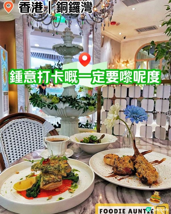 👽 食神大媽《銅鑼灣｜打卡超靚宮廷西餐廳》