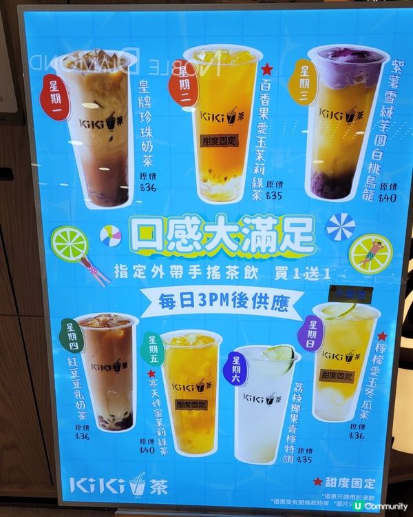 買一送一Kiki茶👍