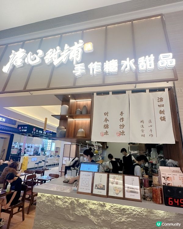 足料手作糖水，夏日消暑首選 🍧