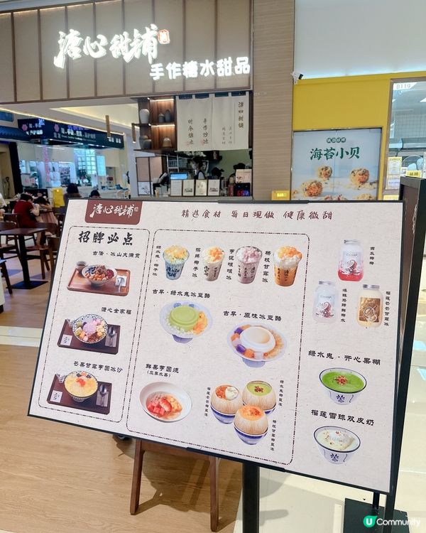 足料手作糖水，夏日消暑首選 🍧