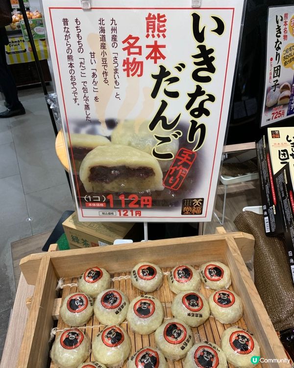日本熊本熊豆沙草餅