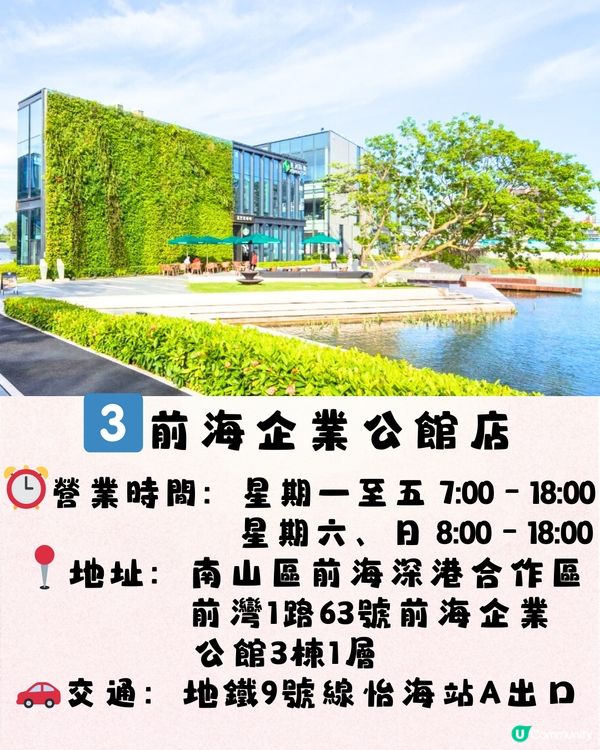 深圳3大最靚Starbucks😍港風復古/湖畔美景‼️必打卡夢幻新品⛰️