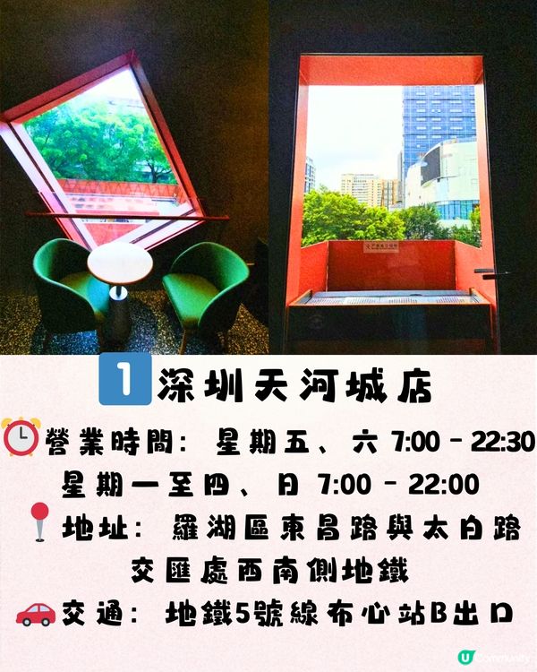 深圳3大最靚Starbucks😍港風復古/湖畔美景‼️必打卡夢幻新品⛰️