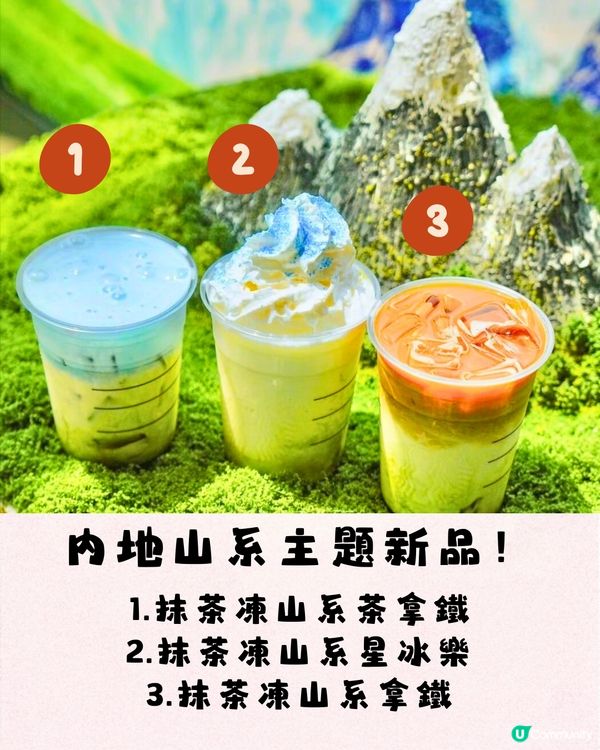 深圳3大最靚Starbucks😍港風復古/湖畔美景‼️必打卡夢幻新品⛰️