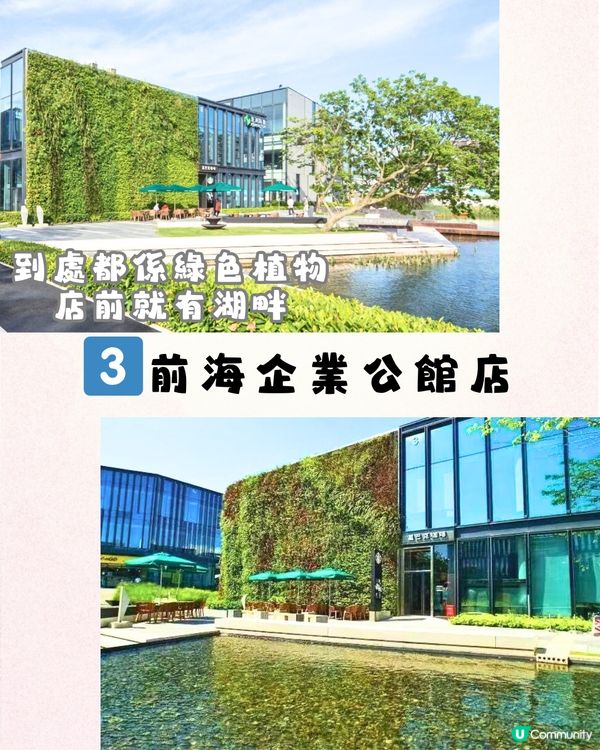 深圳3大最靚Starbucks😍港風復古/湖畔美景‼️必打卡夢幻新品⛰️