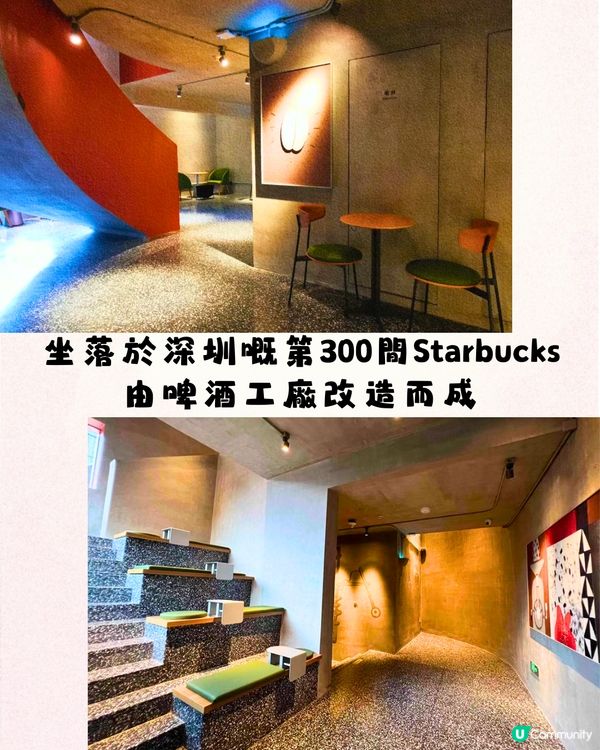 深圳3大最靚Starbucks😍港風復古/湖畔美景‼️必打卡夢幻新品⛰️