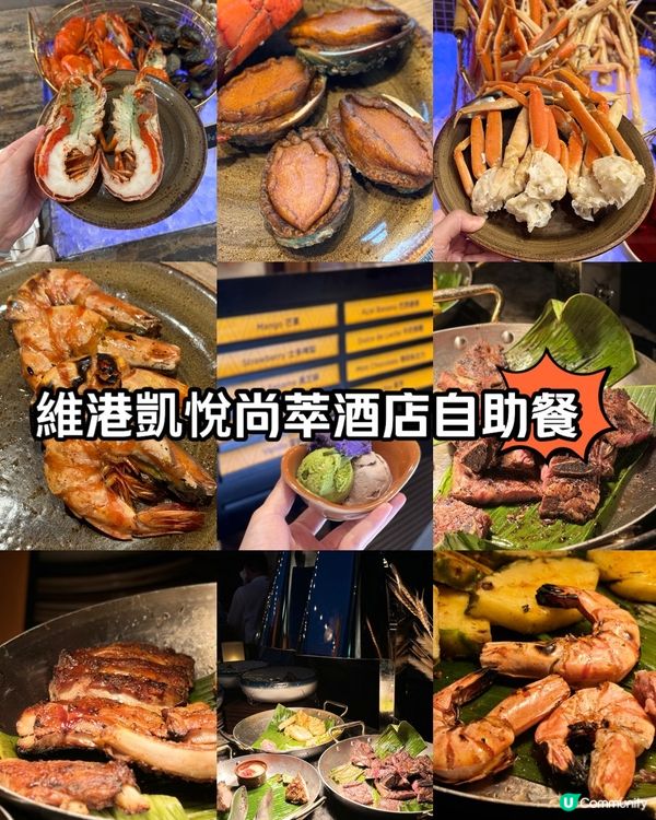 北角凱悅尚萃酒店拉丁美洲自助餐🤩