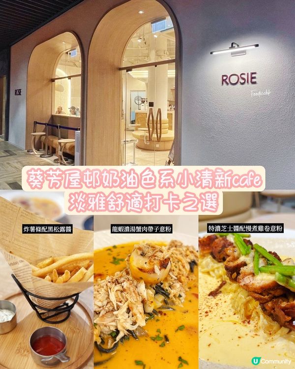 葵芳屋村奶油色系打卡Cafe❤️❤️