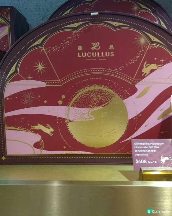 龍島月餅