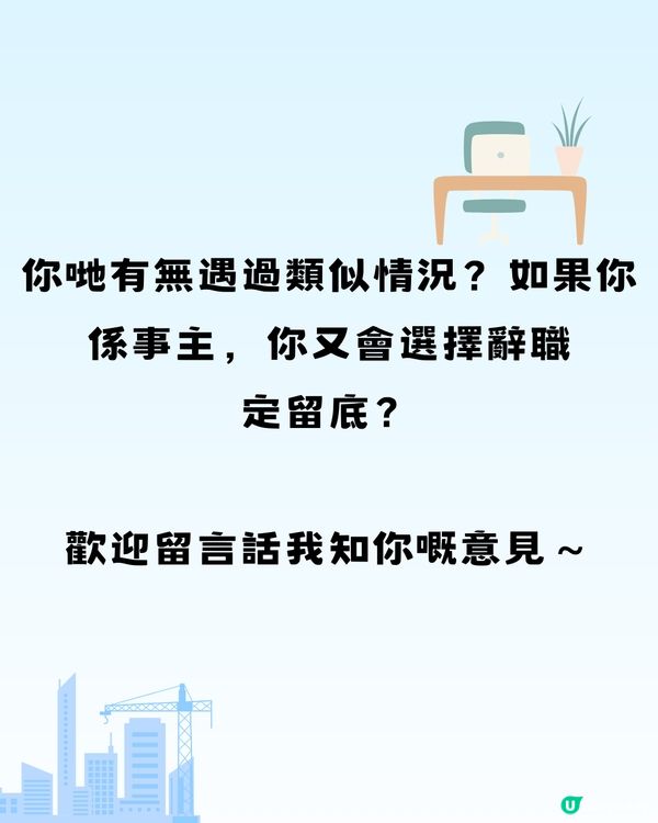 入職第1日Welcome lunch 驚變 Farewell lunch😱：我應唔應該辭職？