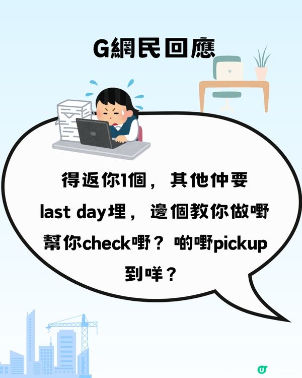 入職第1日Welcome lunch 驚變 Farewell lunch😱：我應唔應該辭職？