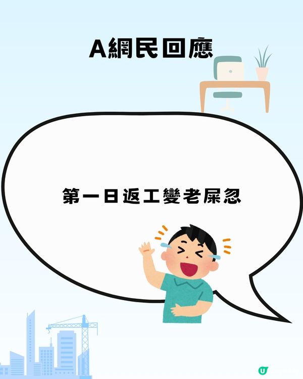 入職第1日Welcome lunch 驚變 Farewell lunch😱：我應唔應該辭職？