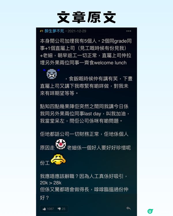 入職第1日Welcome lunch 驚變 Farewell lunch😱：我應唔應該辭職？