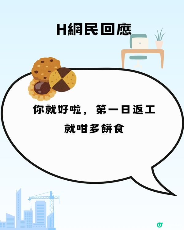 入職第1日Welcome lunch 驚變 Farewell lunch😱：我應唔應該辭職？