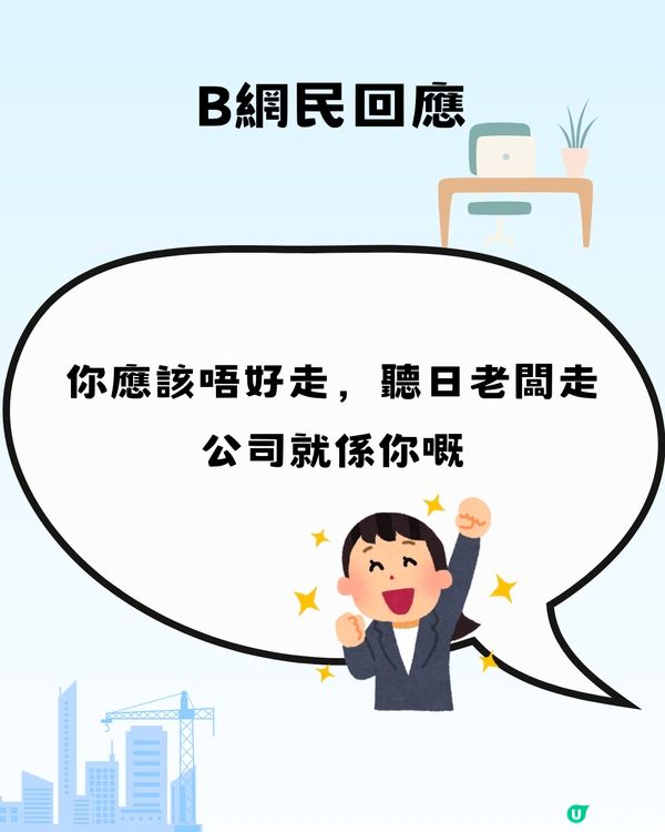 入職第1日Welcome lunch 驚變 Farewell lunch😱：我應唔應該辭職？