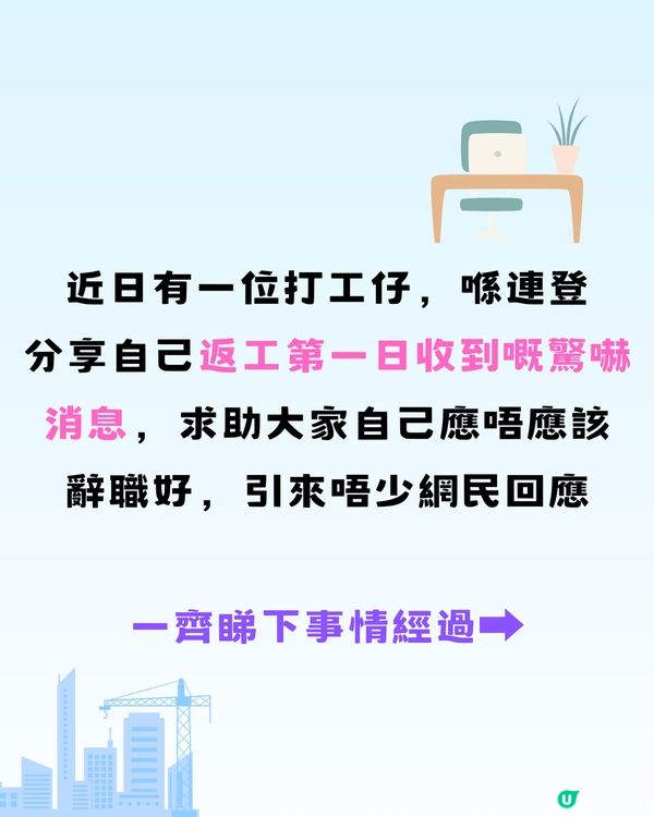 入職第1日Welcome lunch 驚變 Farewell lunch😱：我應唔應該辭職？