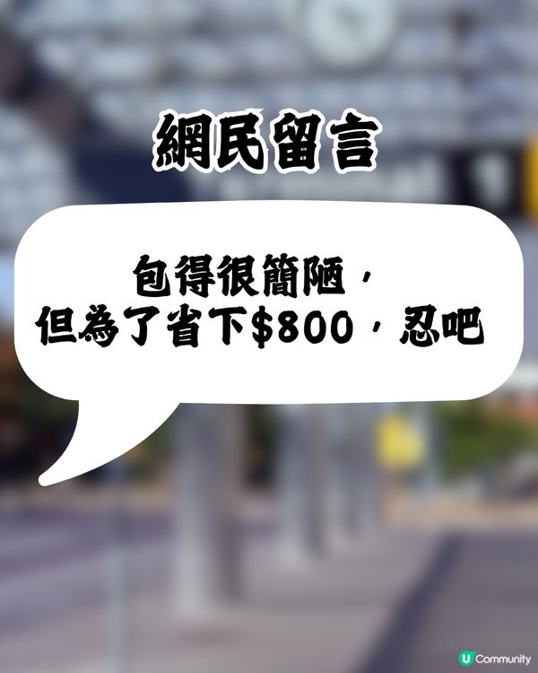 旅客分享奇招慳近一半行李費💰⁉️網民：太機智了🤩