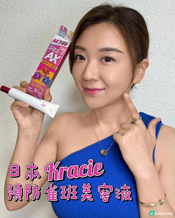 美白慳錢之選「Shimiace AX藥用打斑膏 」