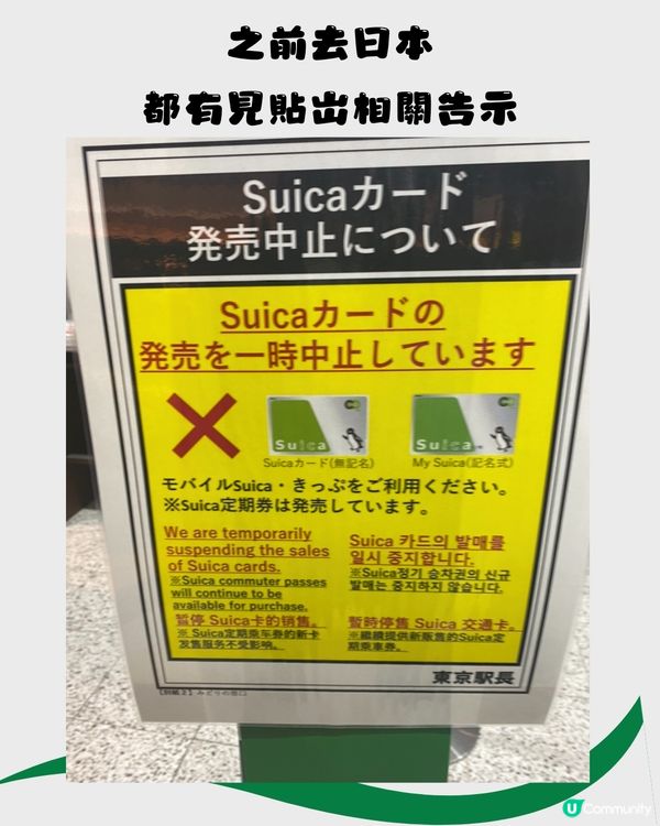 日本3大交通卡恢復販售Suica都有‼️新增1限制/幾時買到👉🏻