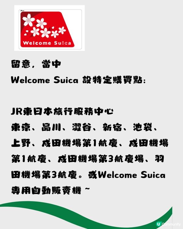 日本3大交通卡恢復販售Suica都有‼️新增1限制/幾時買到👉🏻